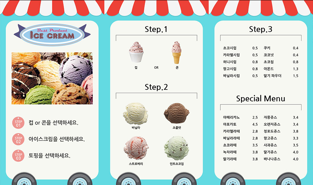 아이스크림02