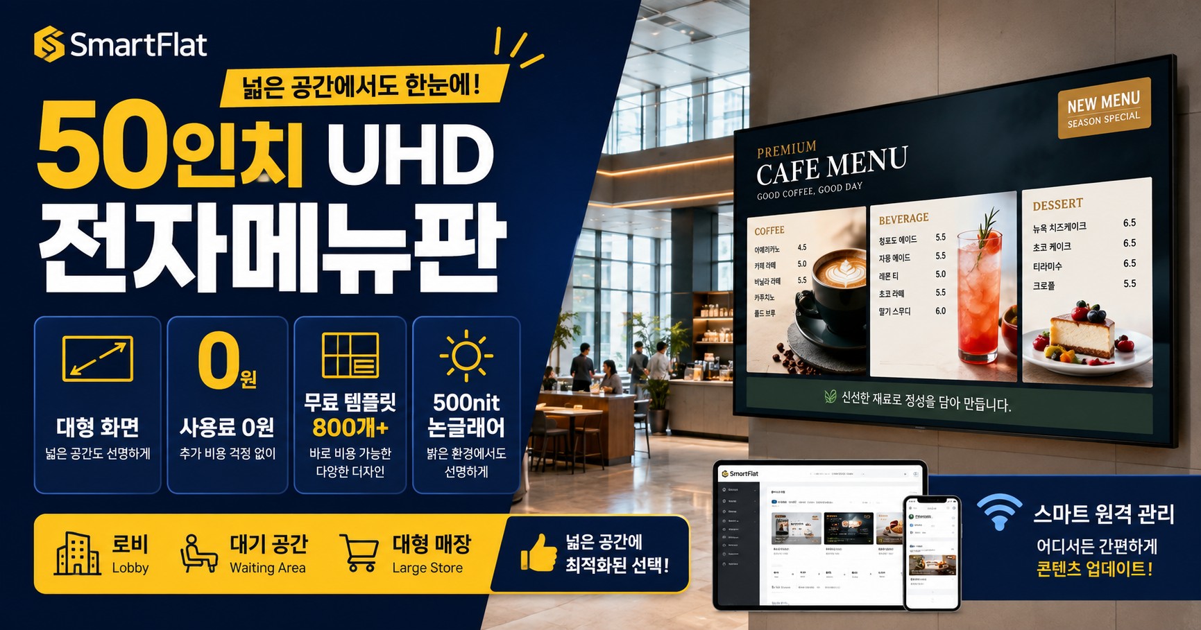 50인치 UHD 전자메뉴판, 멀리서도 한눈에 - 사용료 0원 대형 사이니지