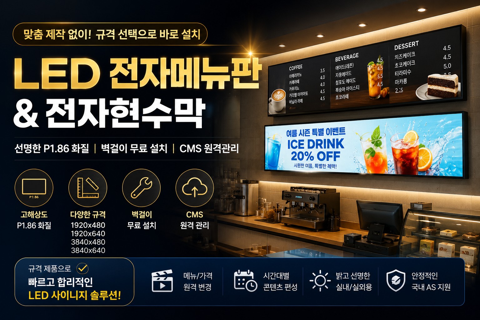 LED 전자메뉴판과 전자현수막, 규격 그대로 벽에 거는 기성품 - P1.86 선명 화면에 설치까지 무료