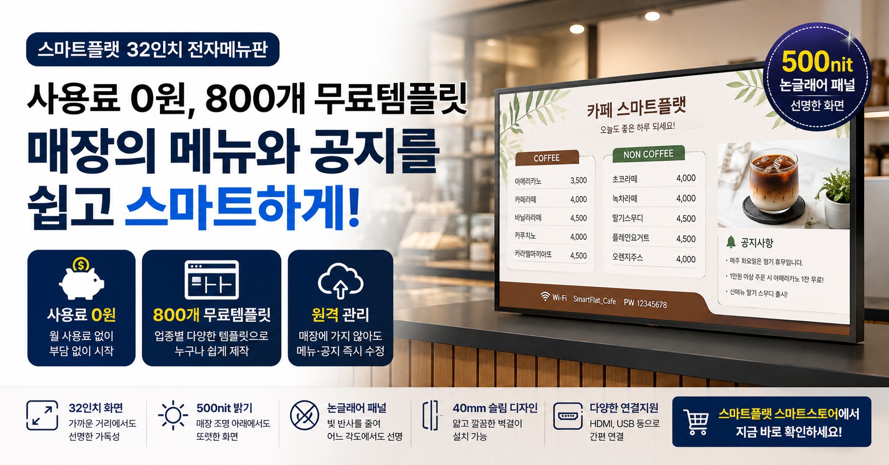 32인치 전자메뉴판, 사용료 0원으로 시작하세요 - 800개 무료 템플릿에 원격 관리까지