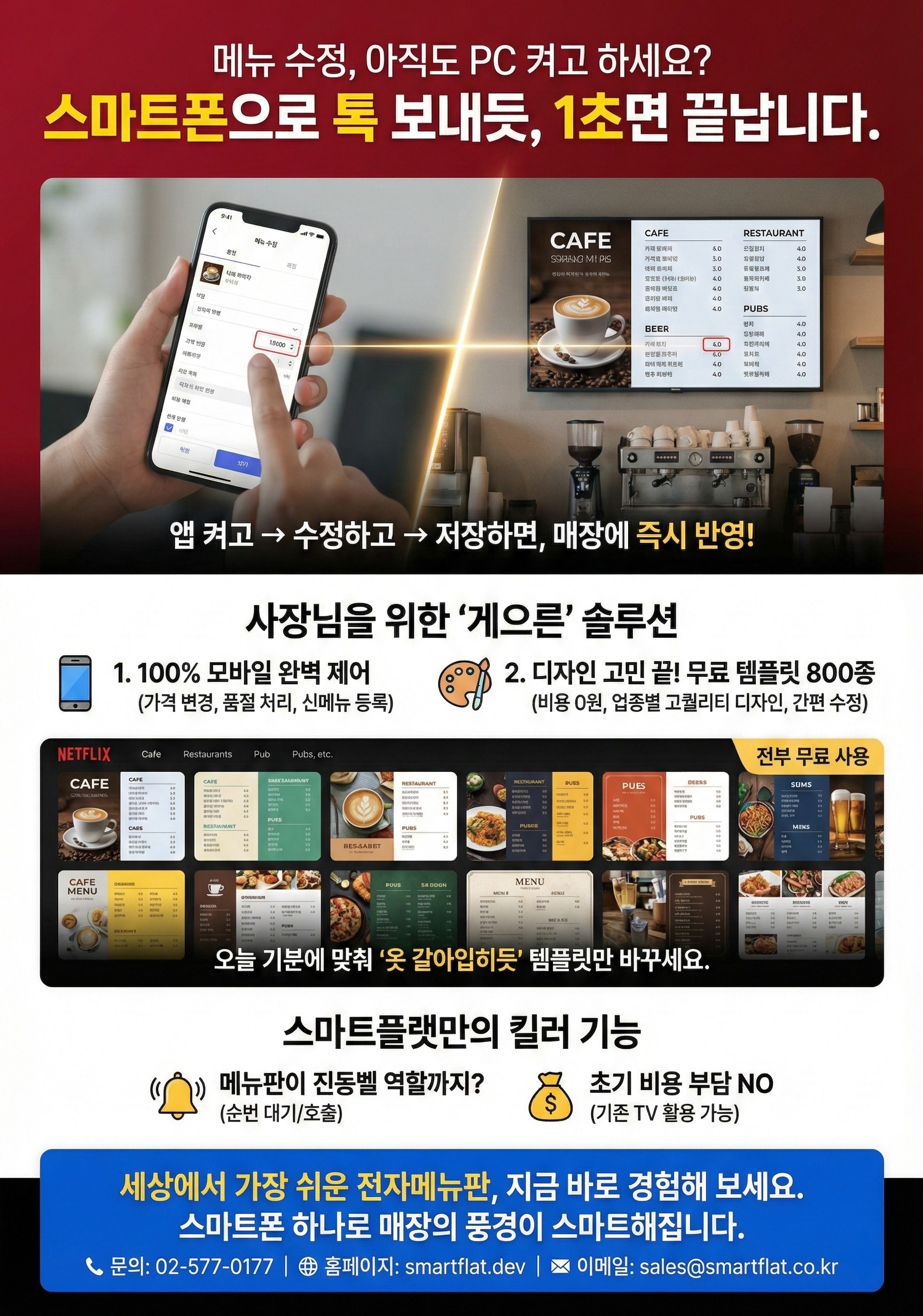 카페 전자메뉴판 디지털사이니지 700가지 템플릿이 무료