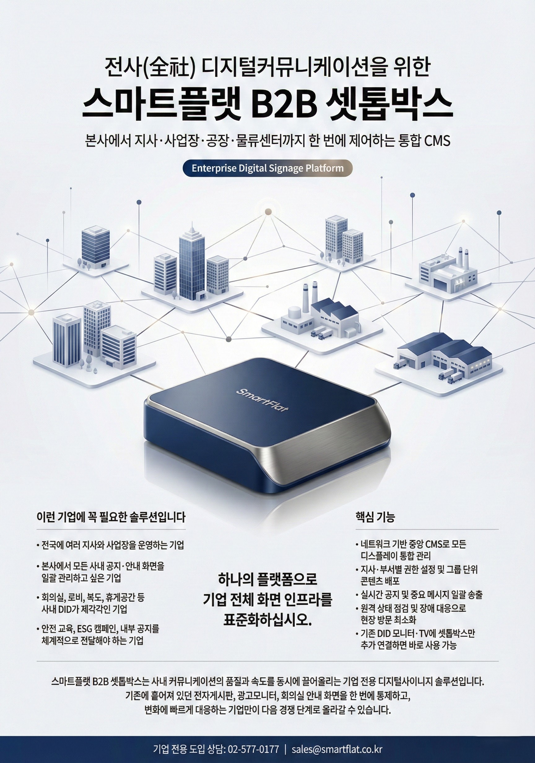 디지털사이니지 셋톱박스, 쓰던 TV를 그대로 광고 화면으로 - 화면은 두고 두뇌만 더하기